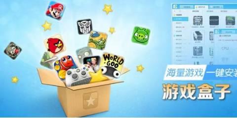 最全的游戏盒子