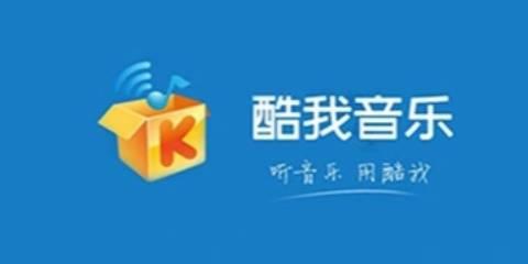 酷我音乐软件版本