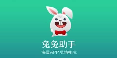兔兔助手版本大全