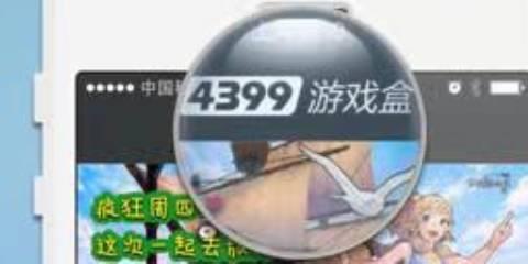 4399游戏盒版本大全