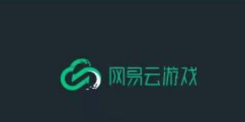 网易云游戏版本大全