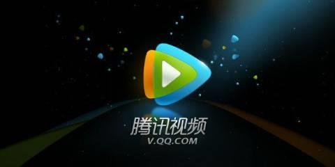 腾讯视频软件版本大全