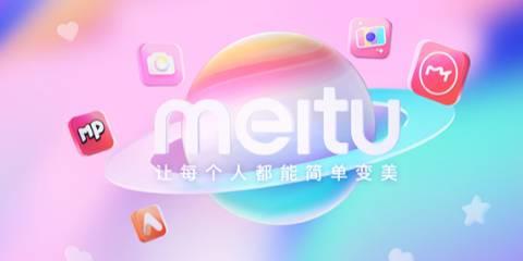 美图秀秀软件版本大全