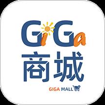 Giga商城