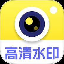 高清水印相机打卡