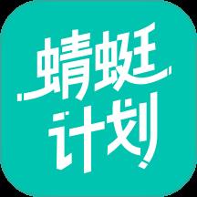 蜻蜓计划