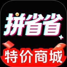 拼拼特省购