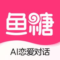 鱼糖AI聊天