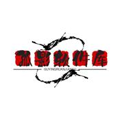孤影软件库