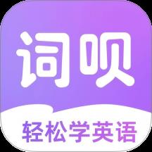 词呗