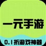 一元手游福利