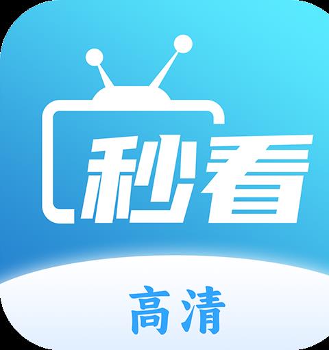 秒看tv纯净版