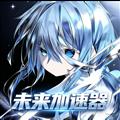 未来端口3.0