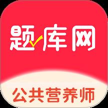 公共营养师