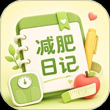 微胖减肥日记