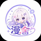 漫舍