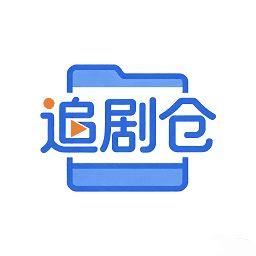 追剧仓安卓版