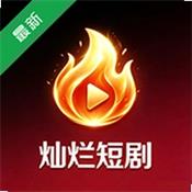 灿烂短剧免费观看
