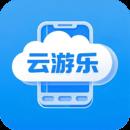 云游乐云手机
