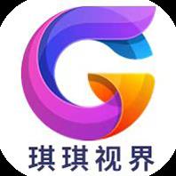 琪琪视界电视盒子版