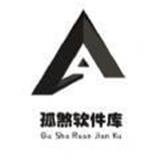 孤煞软件库4.40