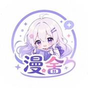 漫舍纯净版