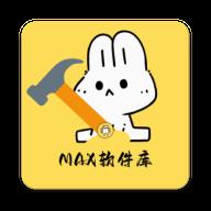 max软件库3.0