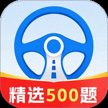 驾证考试全能通
