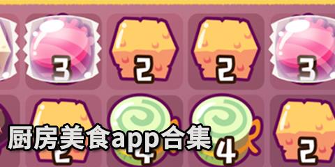 厨房美食app