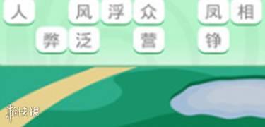 古诗词闯关游戏大全