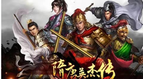 隋唐英杰传手游