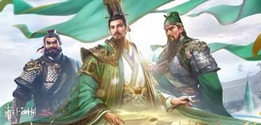 三国群英传鸿鹄霸业手游