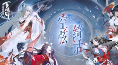 阴阳师百闻牌全版本下载