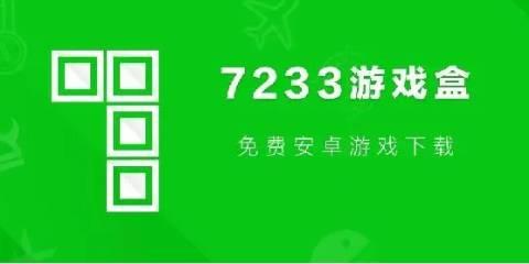 7723游戏盒下载