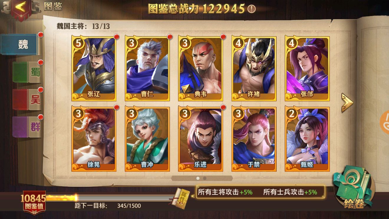 少年三国志魏国阵容怎么选择