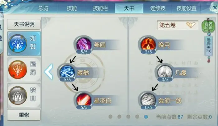 新诛仙手游万剑技能怎么加点