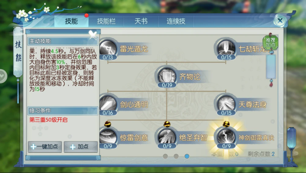 新诛仙手游万剑技能怎么加点