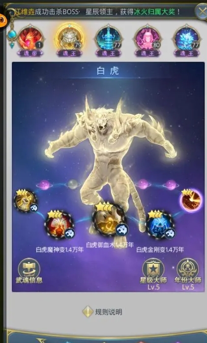斗罗大陆老虎点什么属性