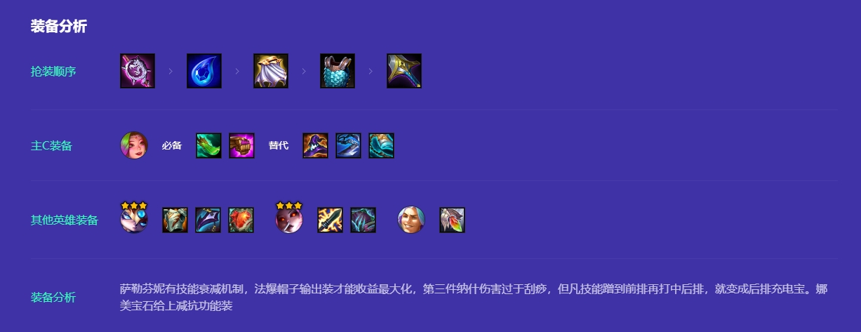金铲铲之战萨勒芬妮的阵容怎么搭配
