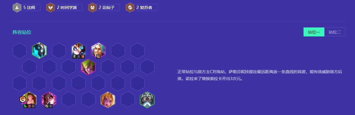 金铲铲之战萨勒芬妮的阵容怎么搭配
