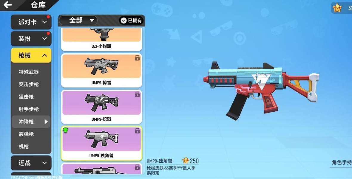 香肠派对中什么枪最好