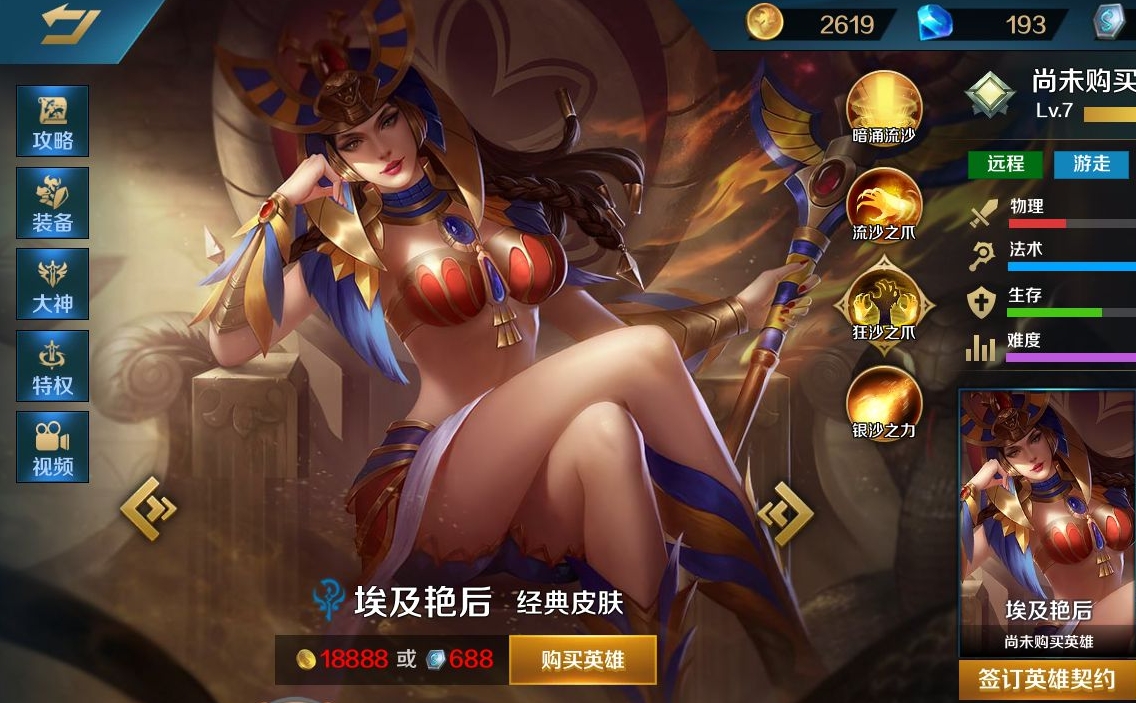 英魂之刃手游埃及艳后怎么样