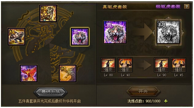 攻城掠地开光洗炼哪里搞