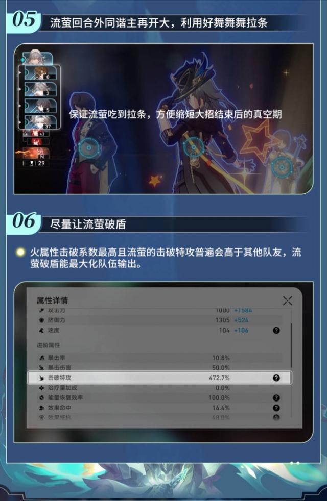 星穹铁道流萤怎么玩 星穹铁道流萤怎么玩