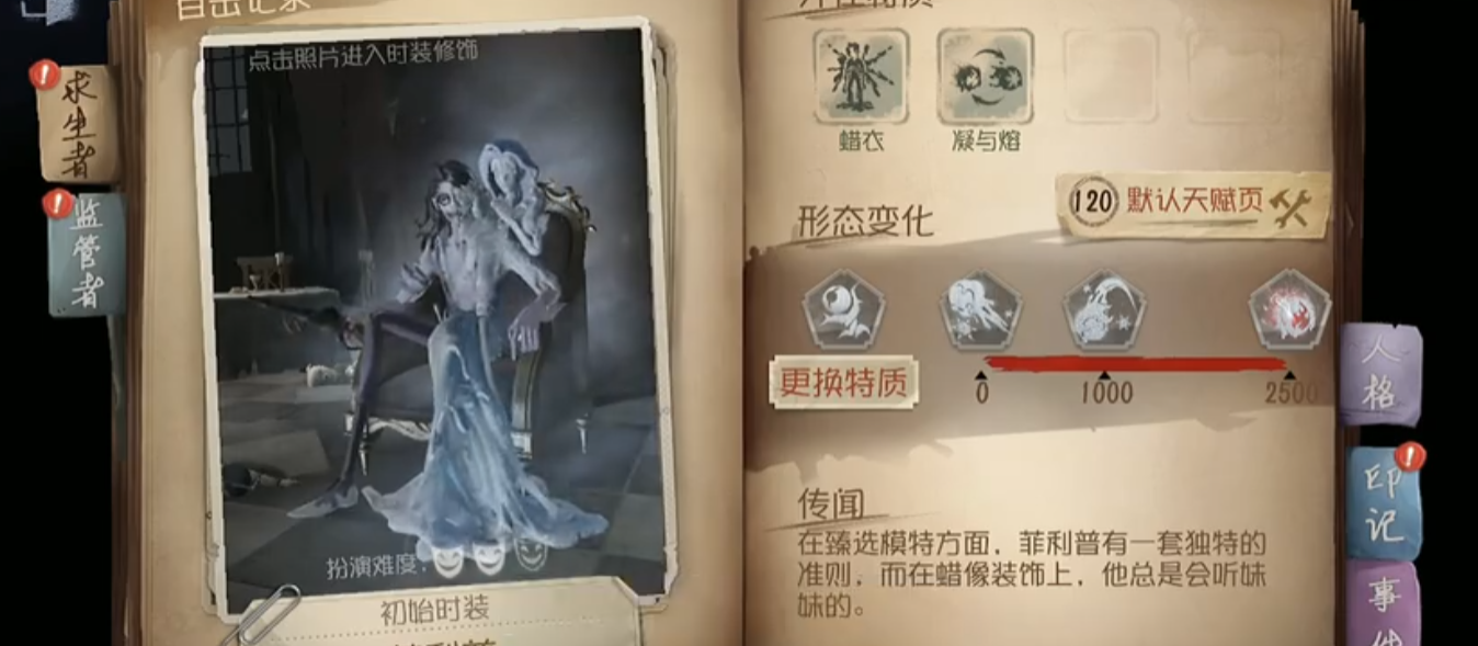 第五人格蜡衣怎么触发