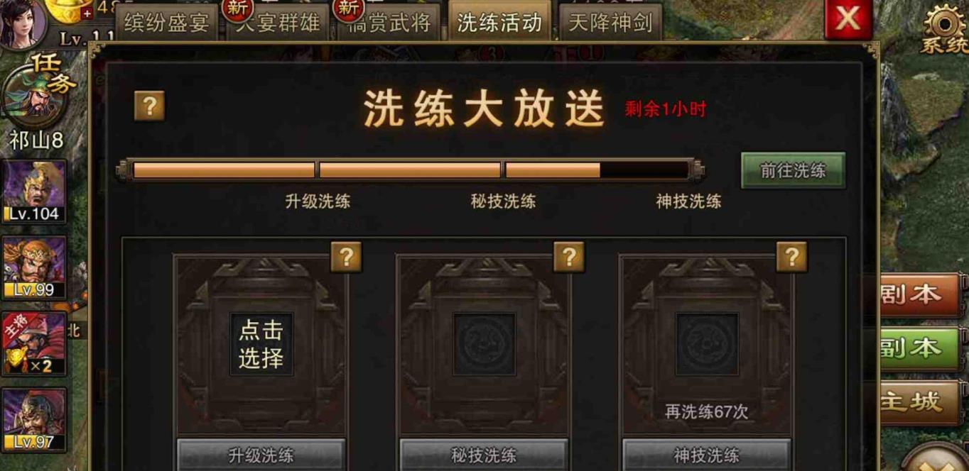 攻城掠地洗练次数怎么得