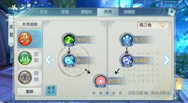 诛仙手游技能天书怎么加点