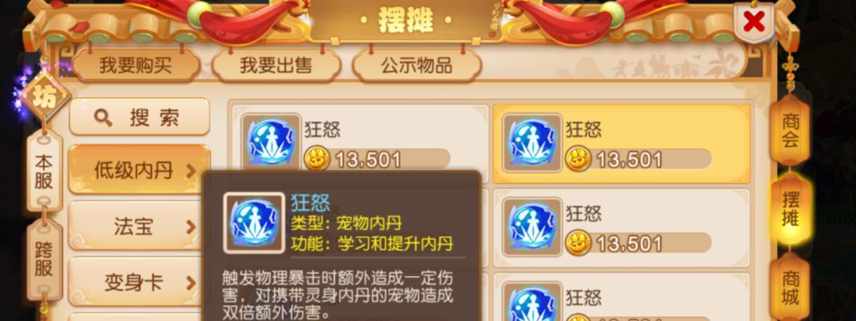 梦幻西游进阶内丹怎么得