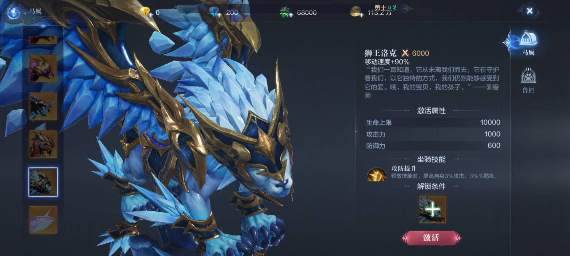 全民奇迹怎么卡三个坐骑出战