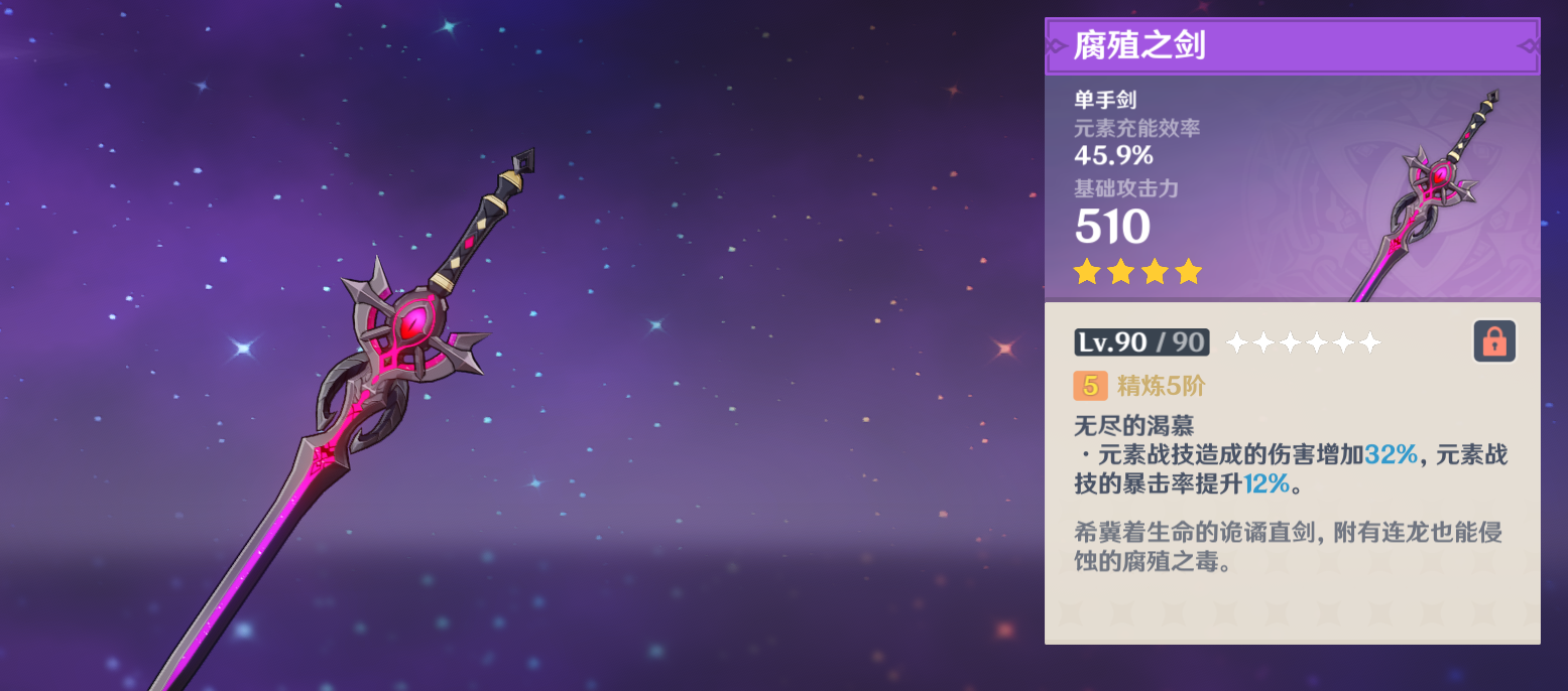 原神腐化之剑怎么获得